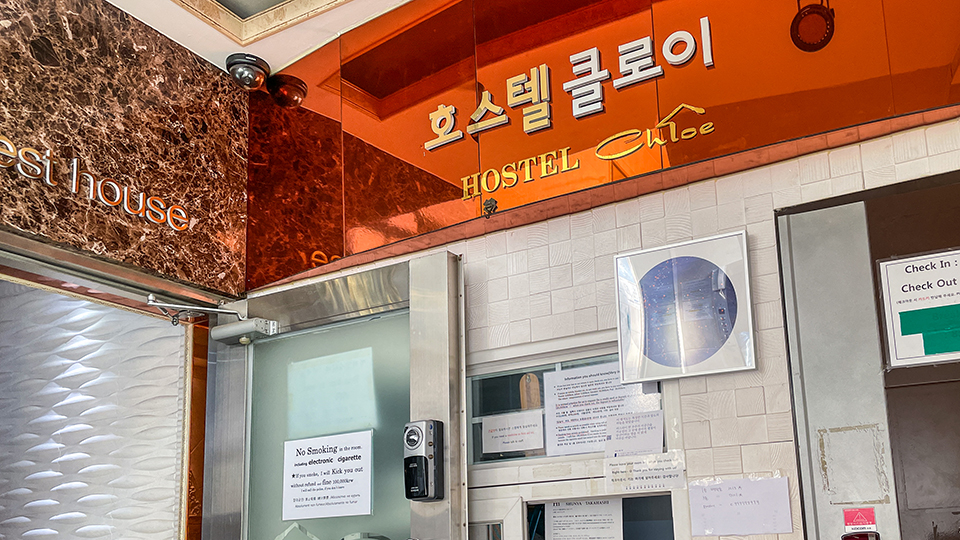 종로 호스텔클로이, 북촌·인사동·종로·동대문, 서울·경인 - 여기어때 특가