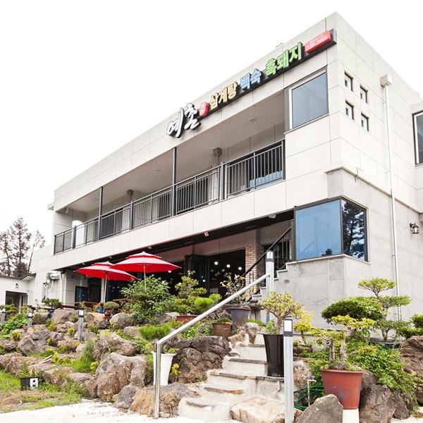 서귀포 중문예촌펜션, 중문·산방산·모슬포, 제주 - 여기어때 특가