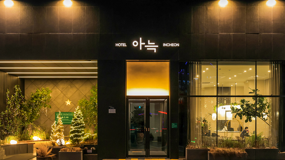 아늑호텔 인천 구월점, 송도·남동구·옹진군, 인천 - 여기어때 특가