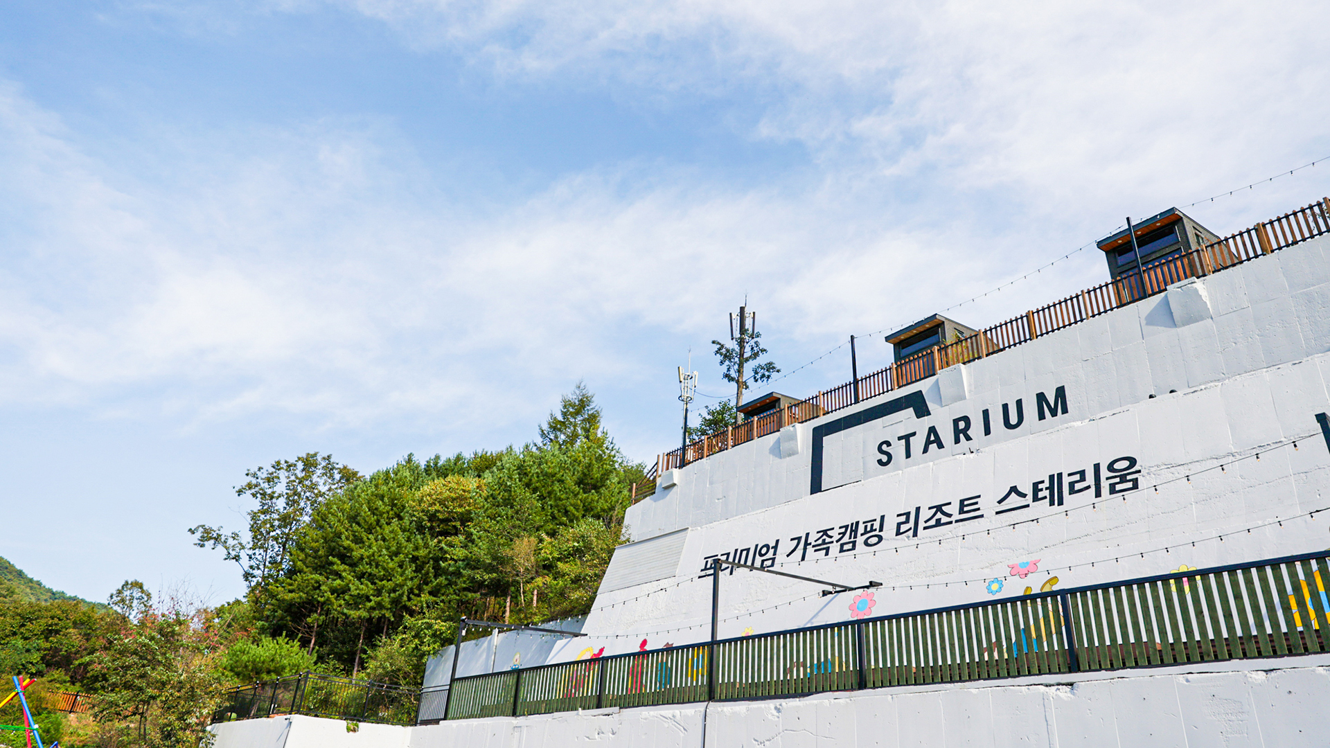 스테리움 제천