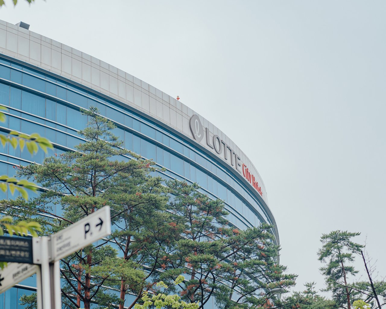 전경