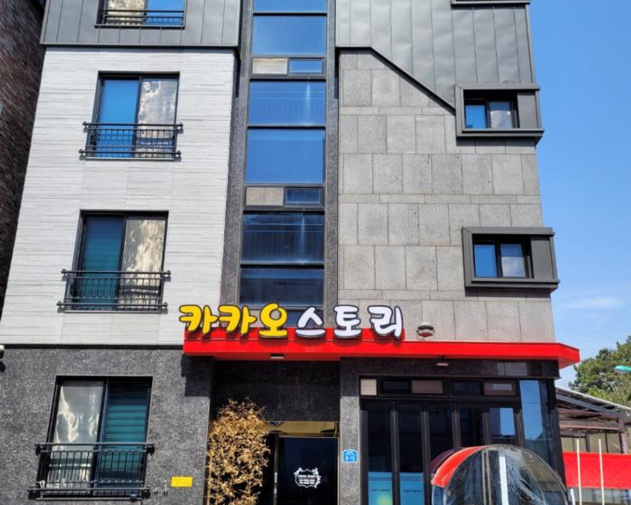 전경
