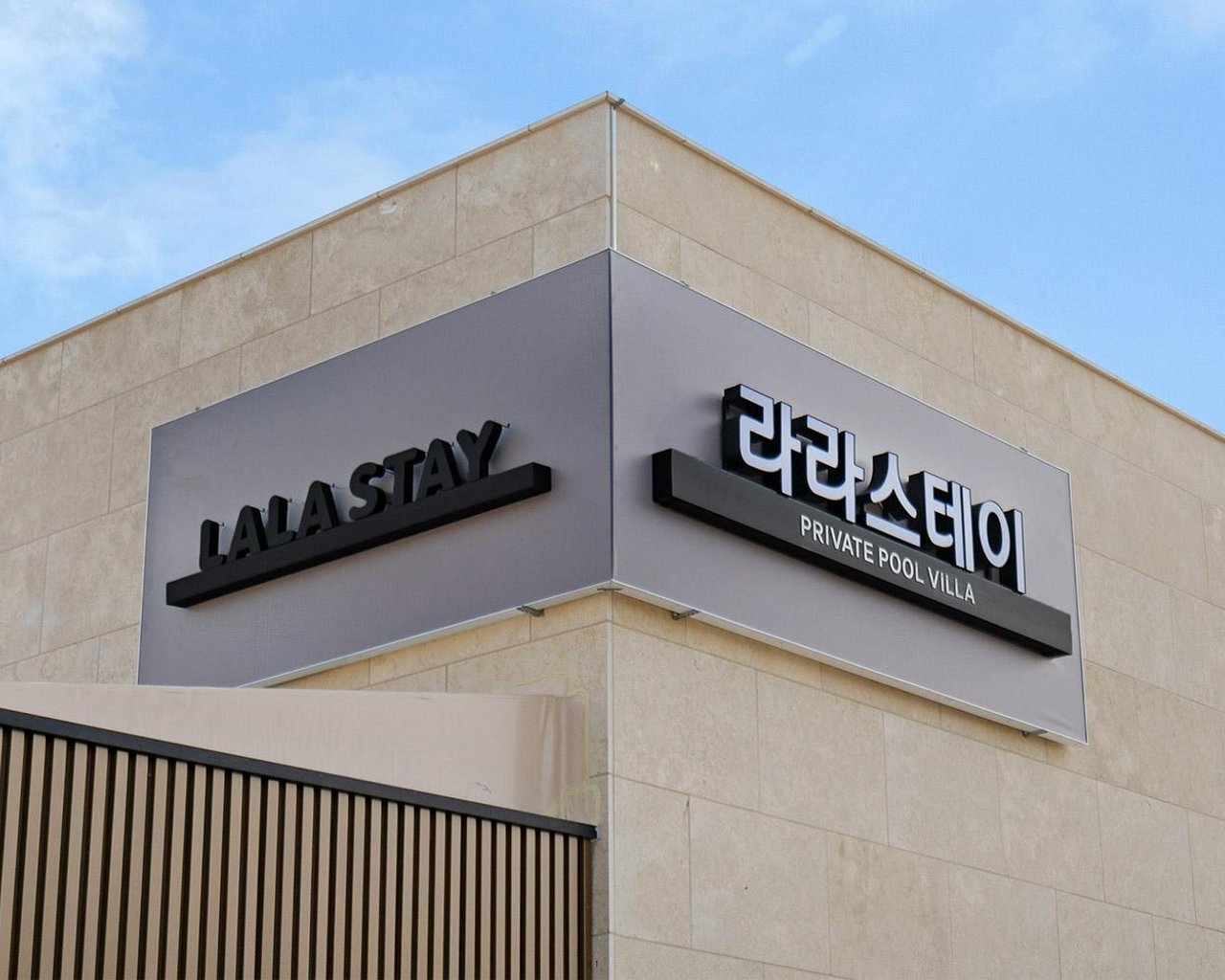 전경