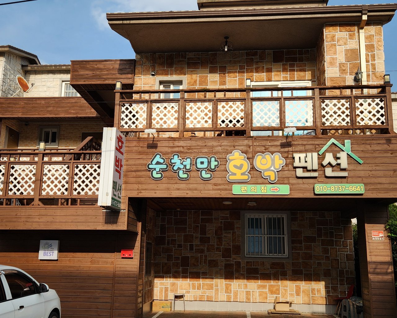 전경