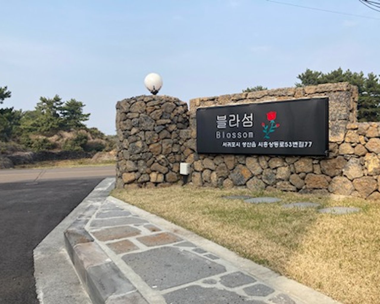 전경