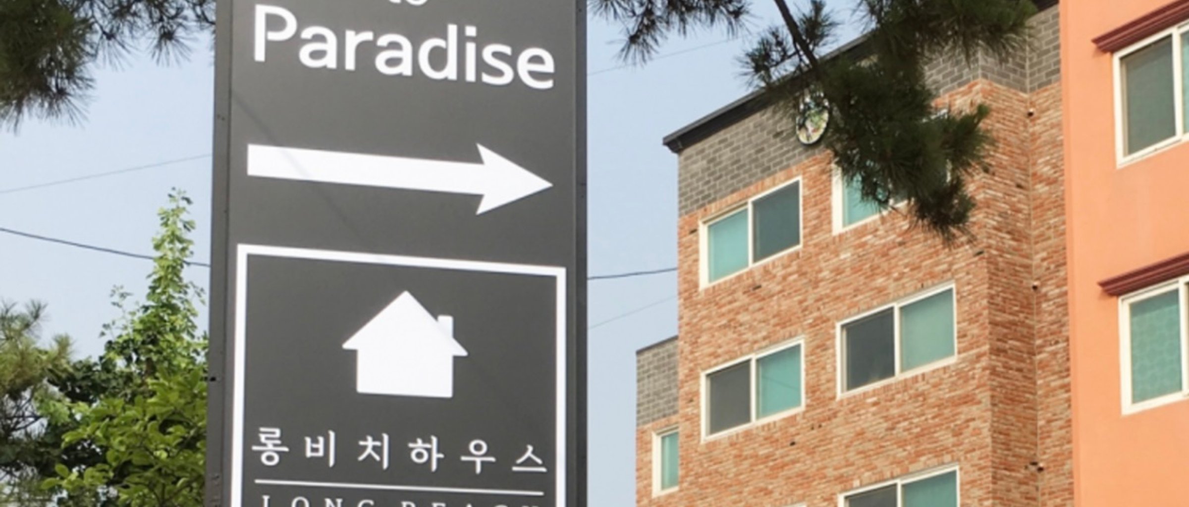 전경