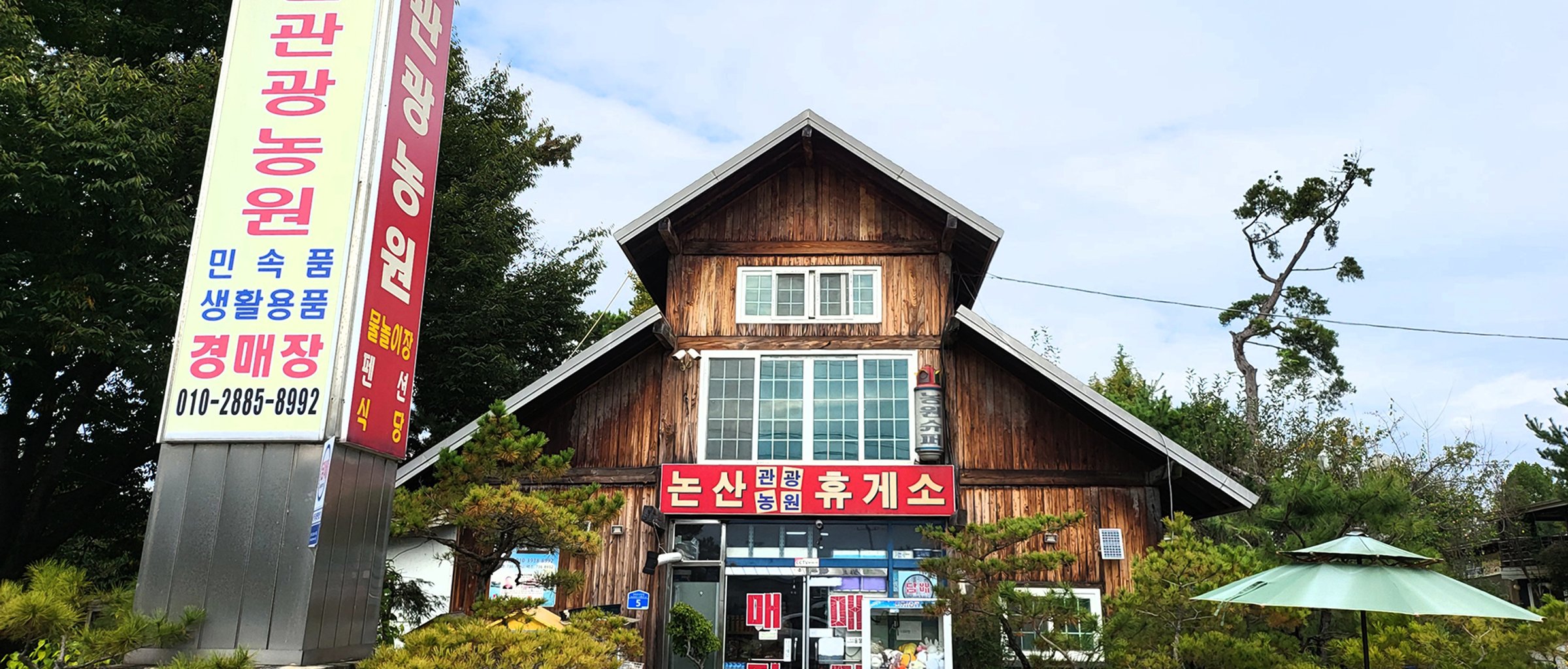전경