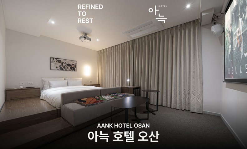 오산 아늑호텔