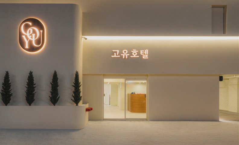 인계동 고유호텔