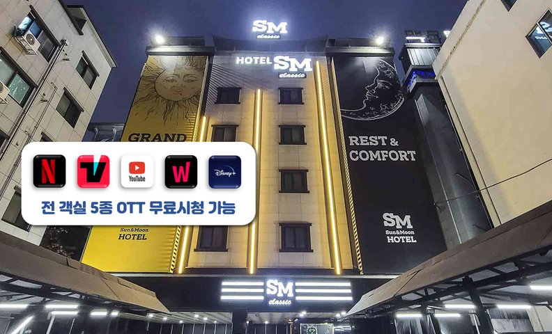 용문 호텔 SM
