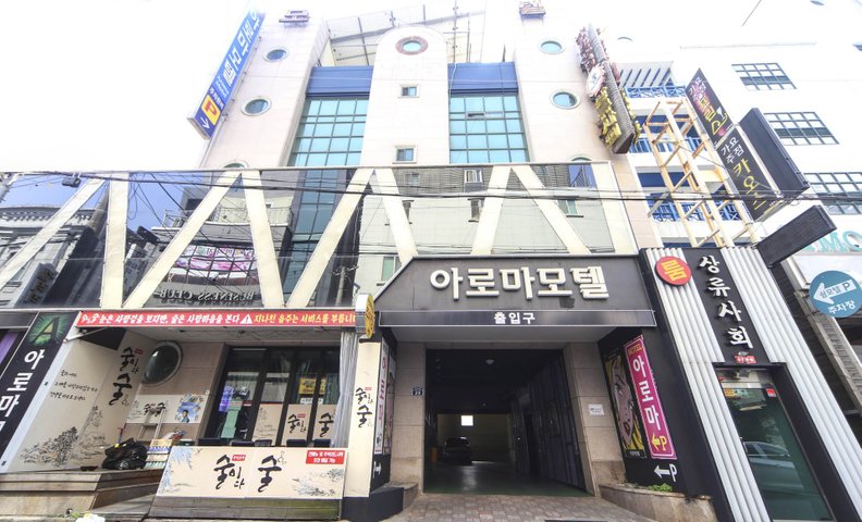 경주 아로마