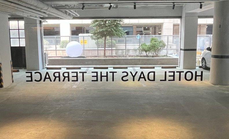 둔산 호텔 데이즈 더 테라스