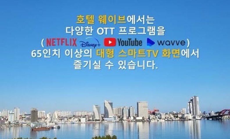 속초 웨이브