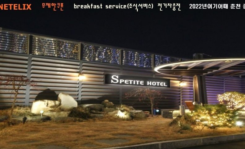 춘천 S쁘띠