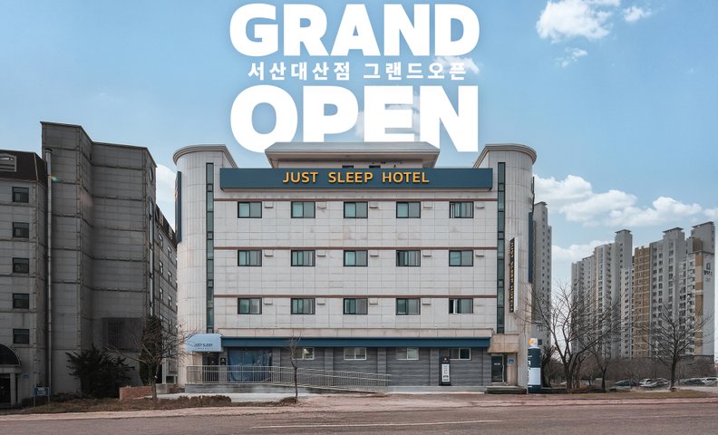 서산 저스트슬립호텔-서산대산점