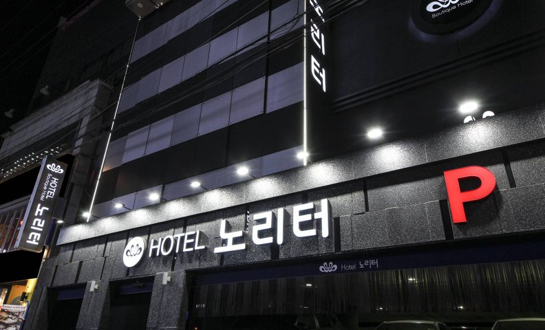 부평 boutique 노리터 호텔