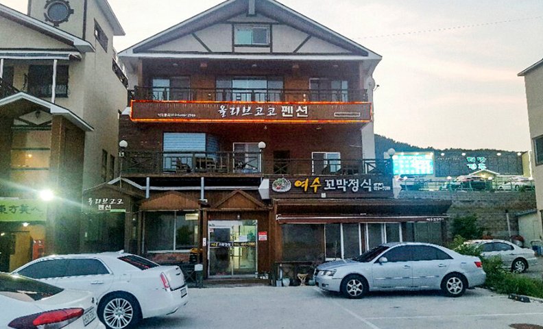 여수 올리브 코코펜션