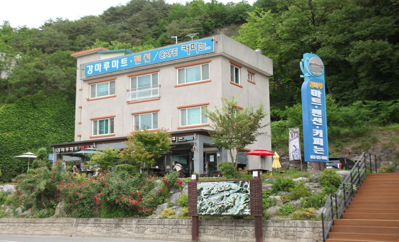 영월 강마루펜션