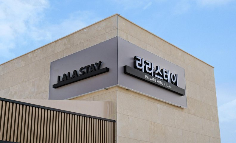 안산 라라스테이풀빌라