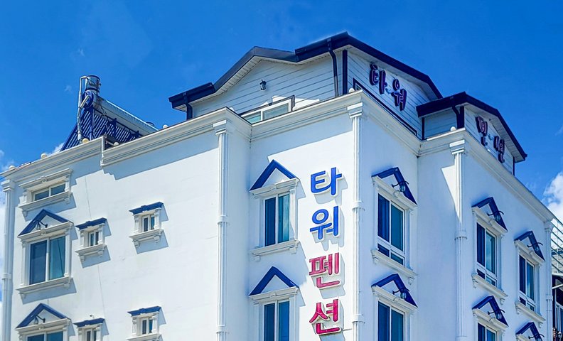 동해 추암타워펜션