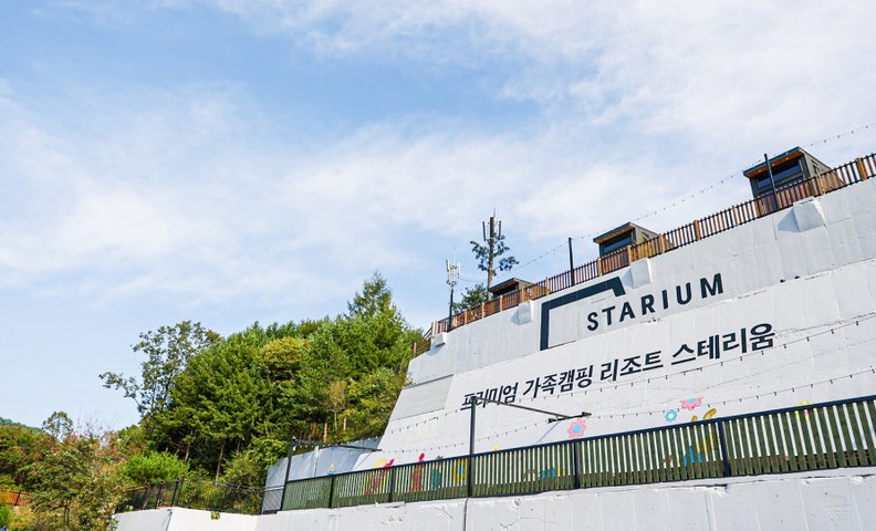 스테리움 제천