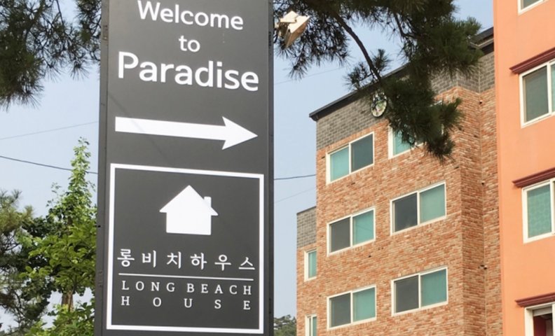 을왕리 롱비치하우스펜션