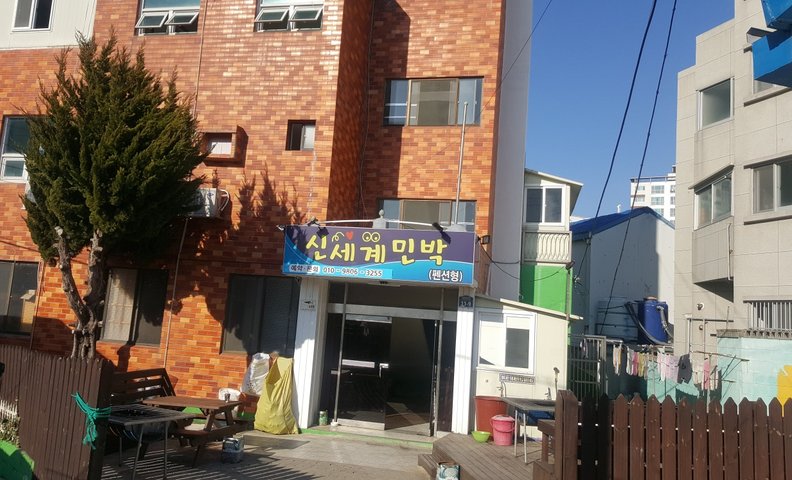 해운대 신세계민박펜션