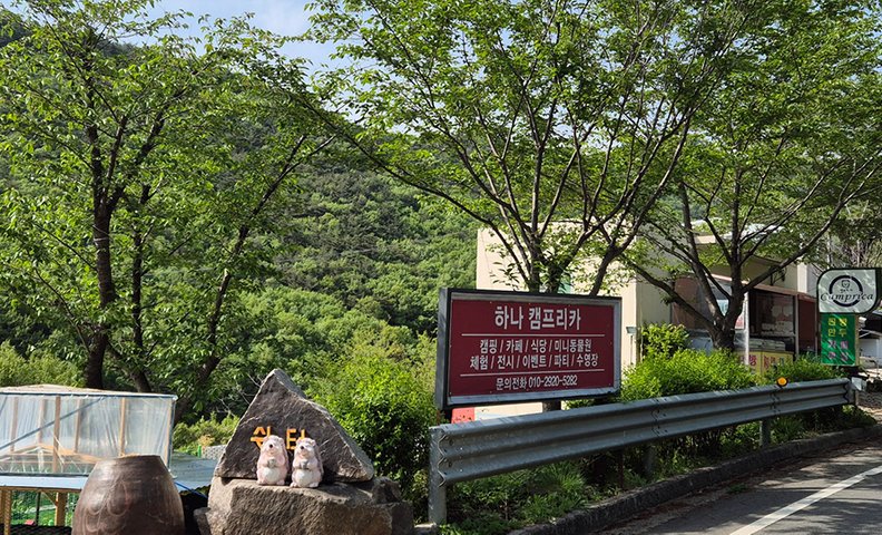양산 하나캠프리카