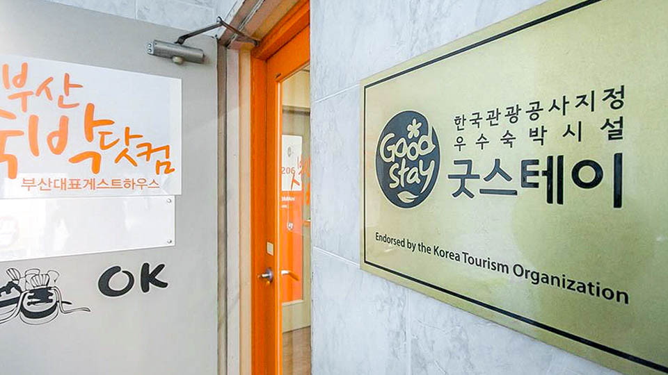 부산 숙박 닷컴 게스트하우스 / 