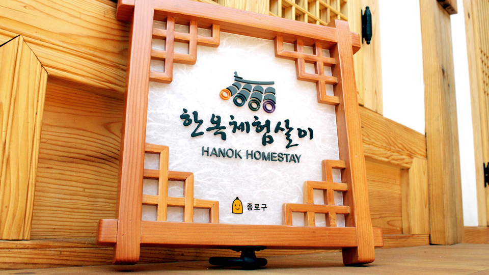 24게스트하우스 경복궁점 (한옥) / 