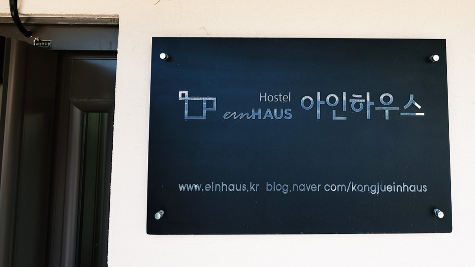 공주 아인하우스 1호점 / 
