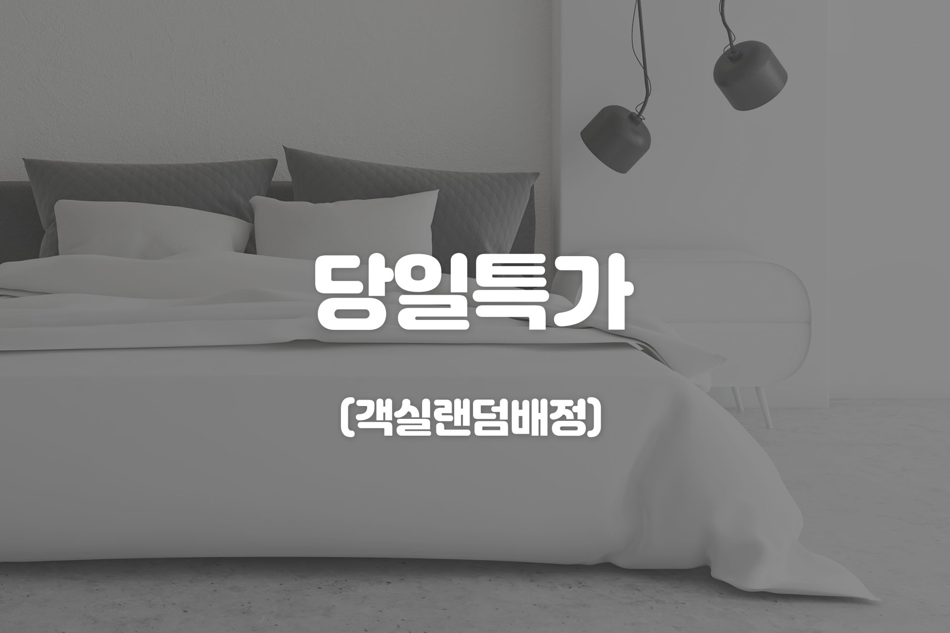 중동 호텔 코보스 / 