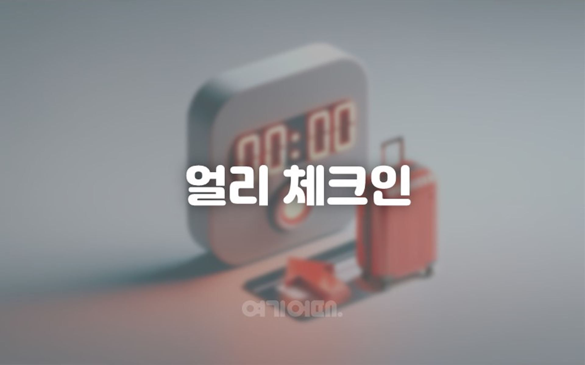 대구 엑스코 리드 호텔 / 