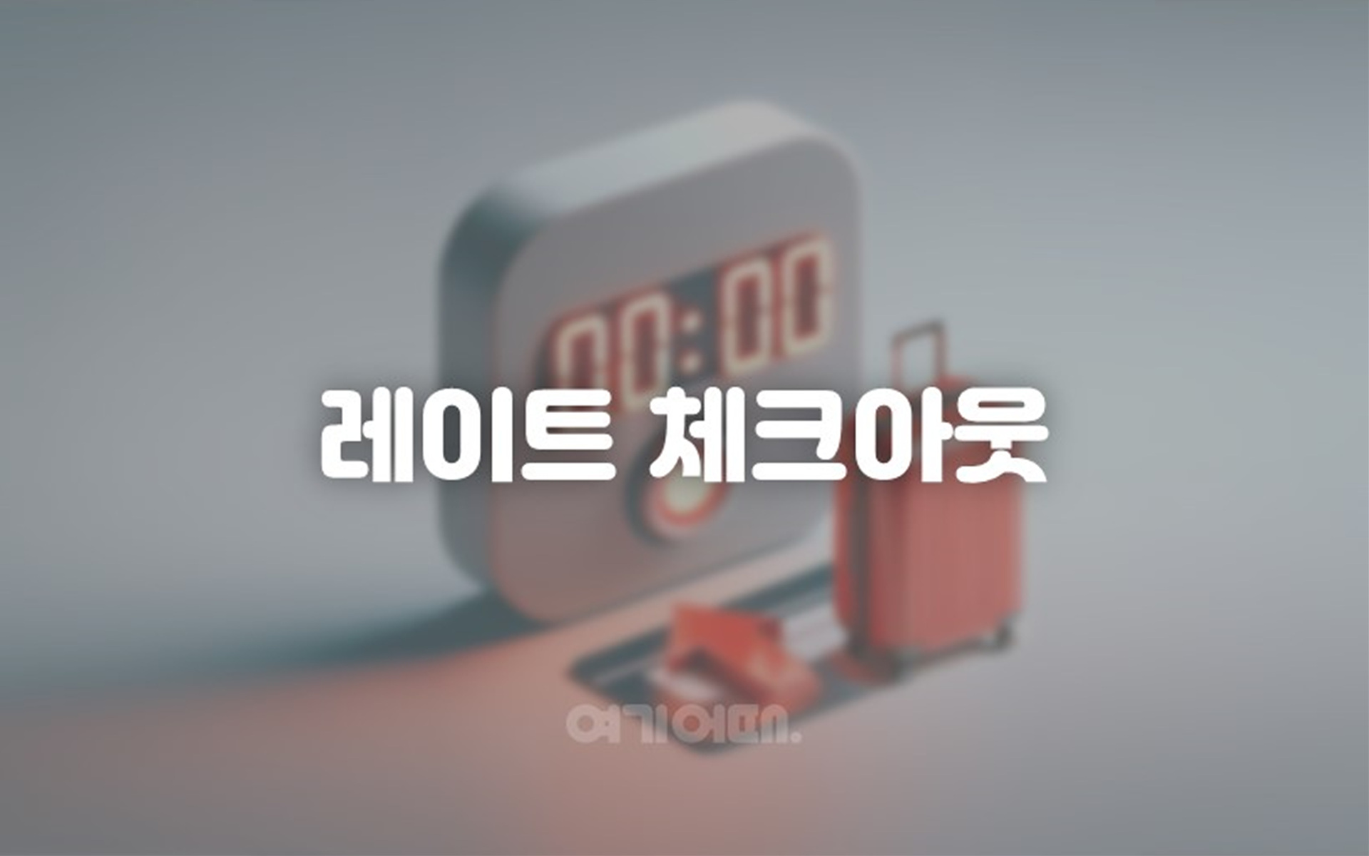 대구 엑스코 리드 호텔 / 