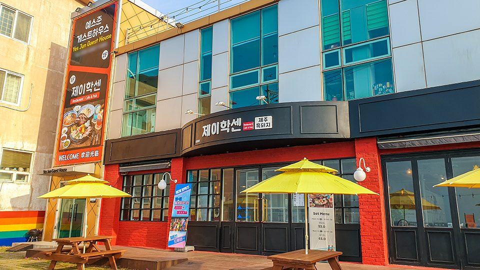 제주 예스준 게스트하우스 / 