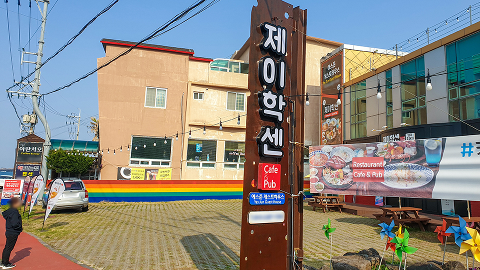 제주 예스준 게스트하우스 / 