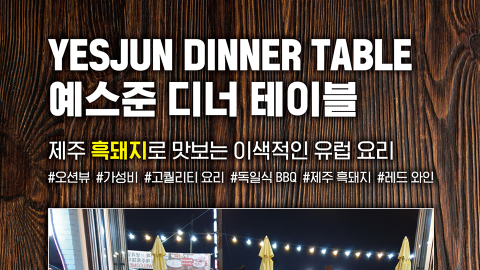 제주 예스준 게스트하우스 / 