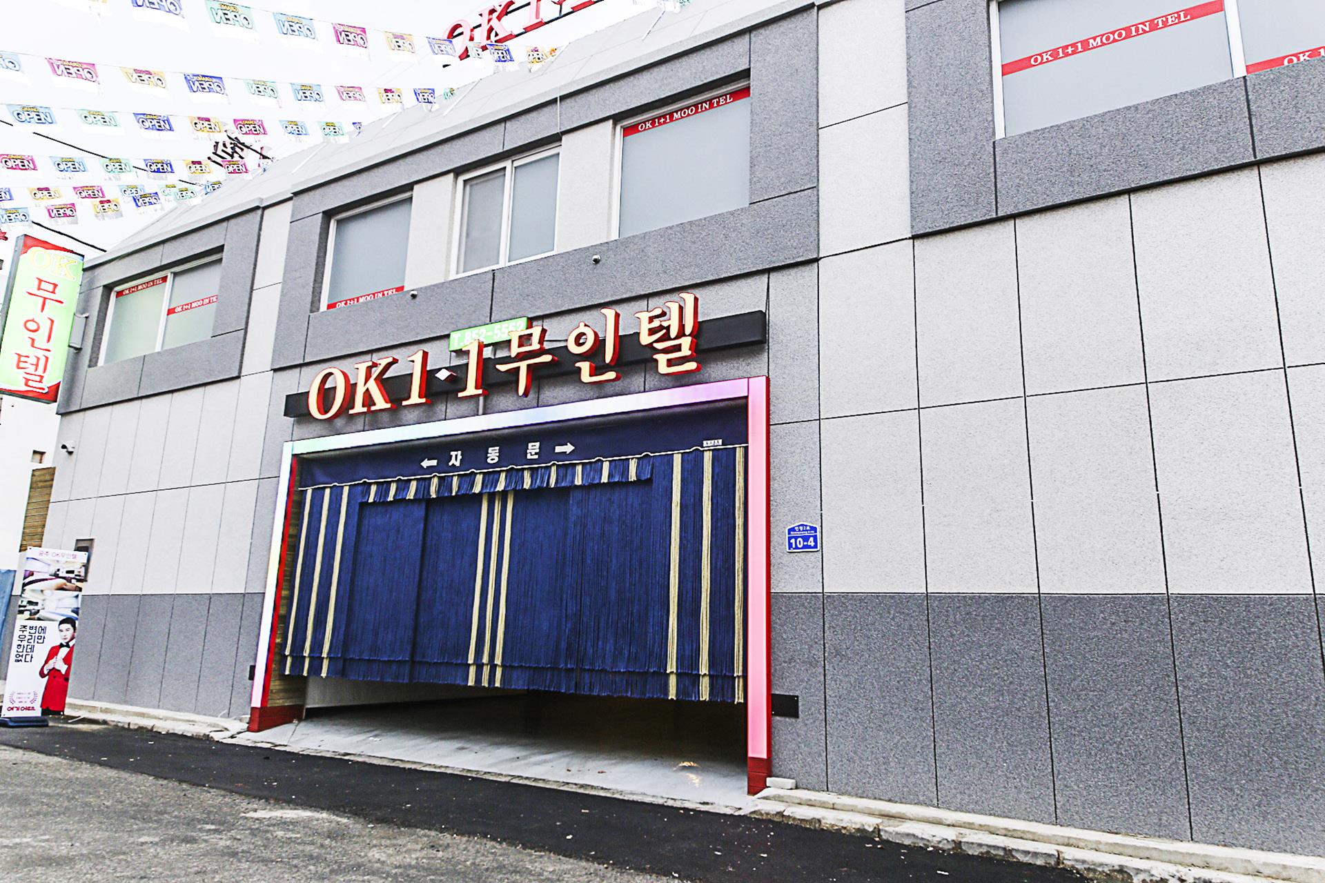 공주 OK무인텔 / 