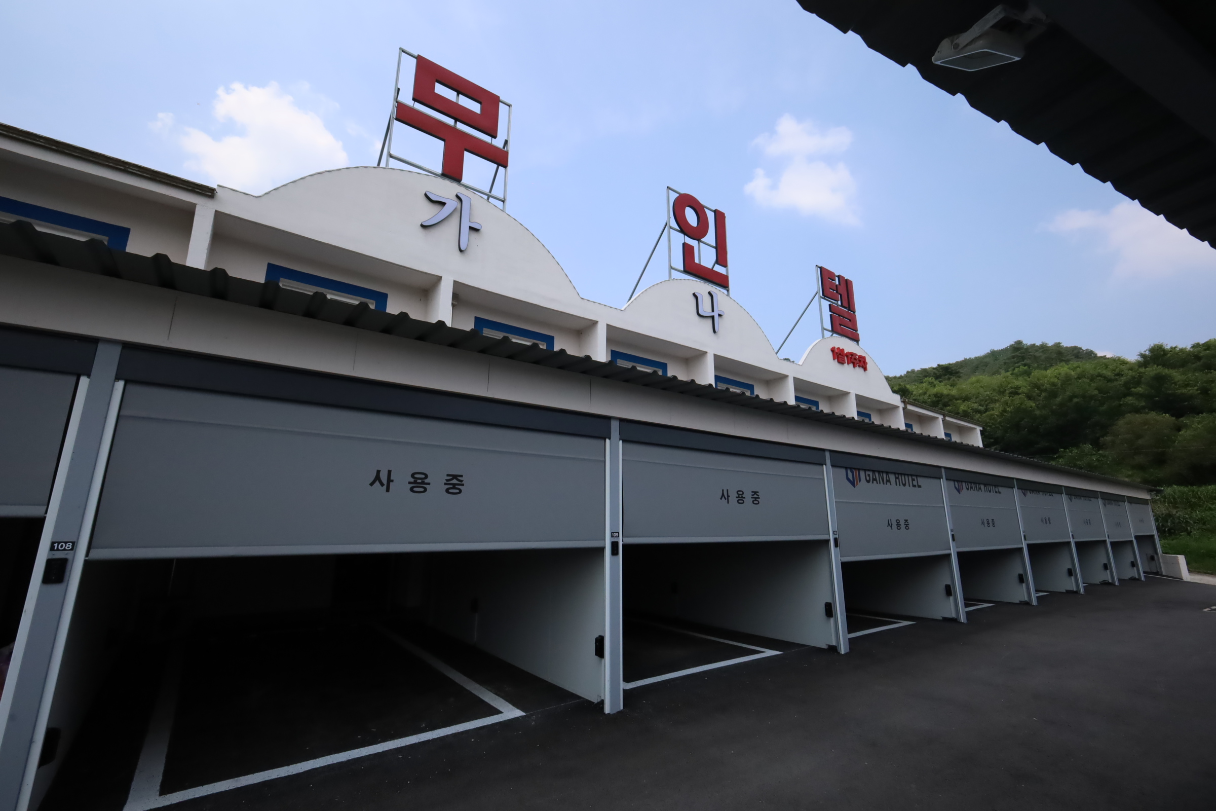 충주 가나무인텔 / 