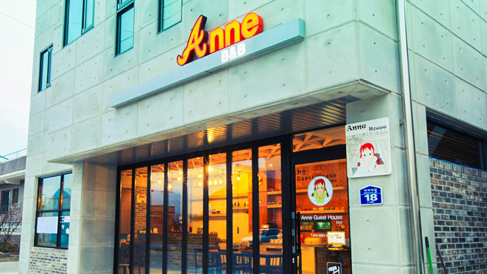 Anne 게스트하우스 / 