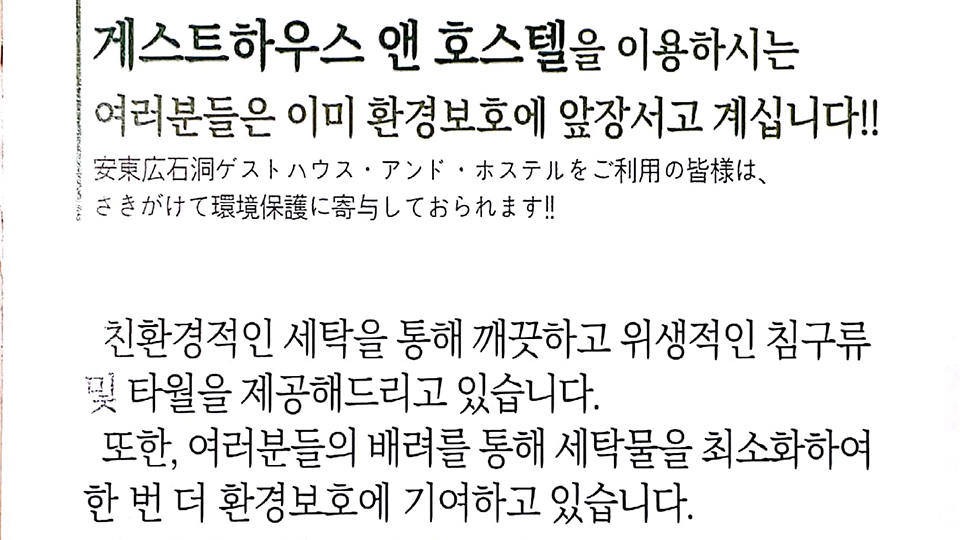 안동 광석동 게스트하우스 / 