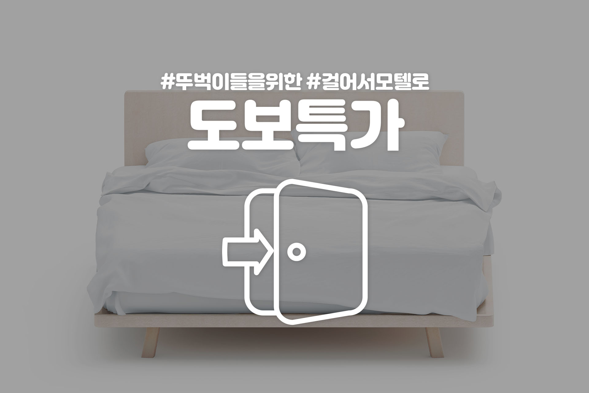 하남 호텔 연-緣 / 