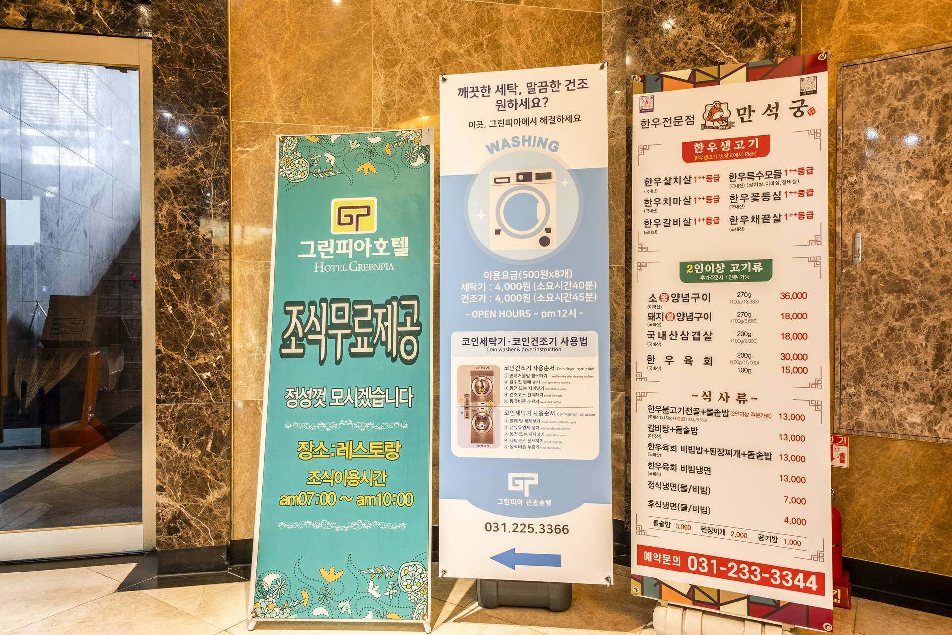 화성 그린피아관광호텔 / 