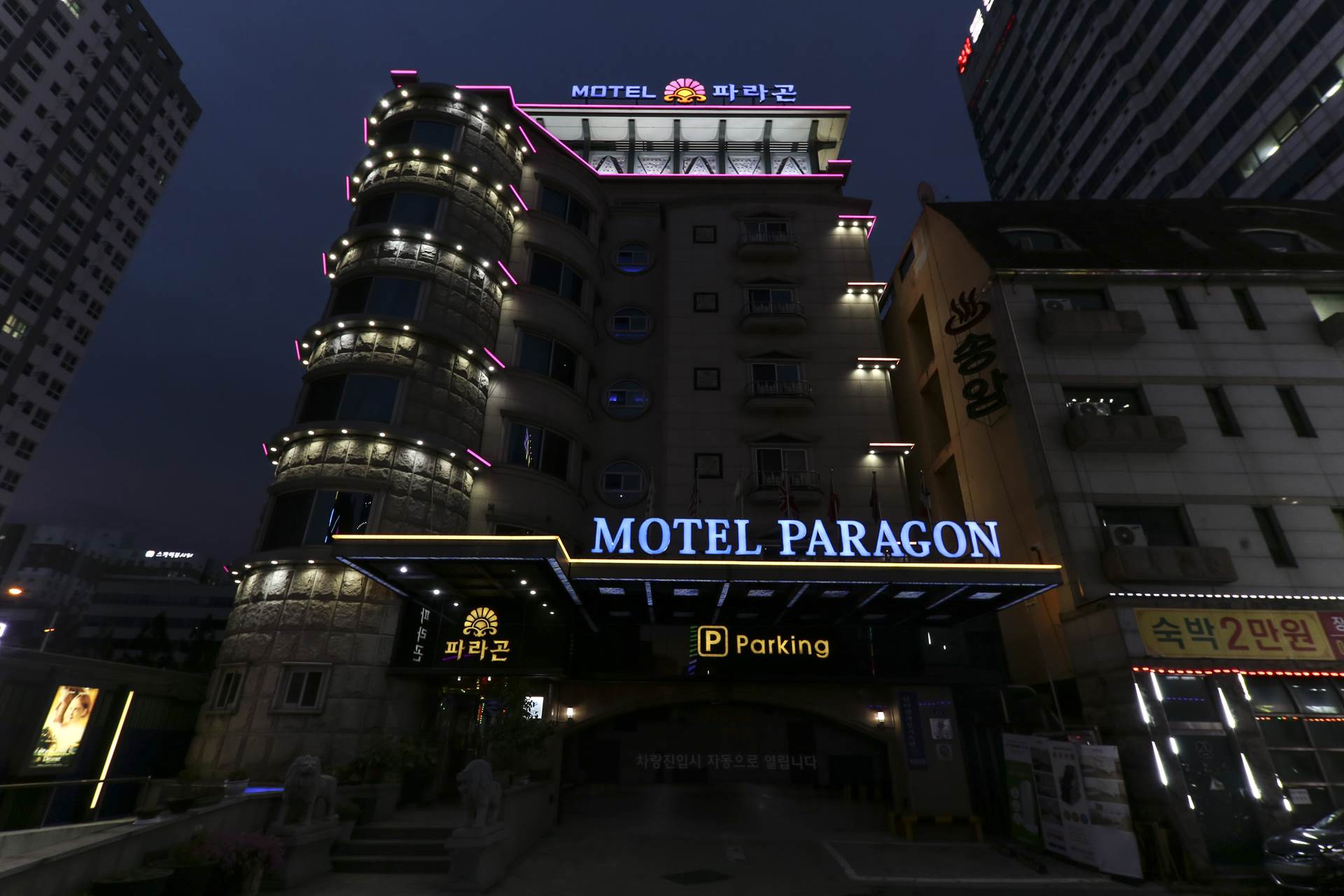 유성 파라곤호텔-PC텔 / 