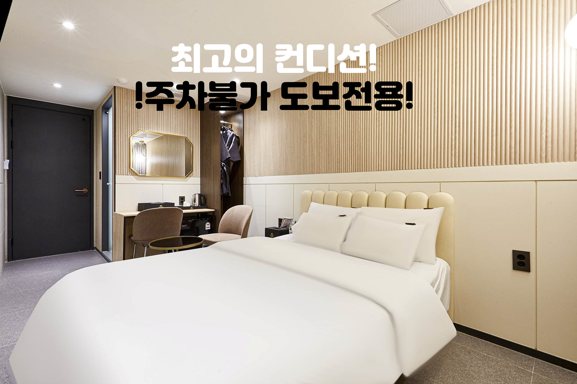 수원역 하운드호텔 / 