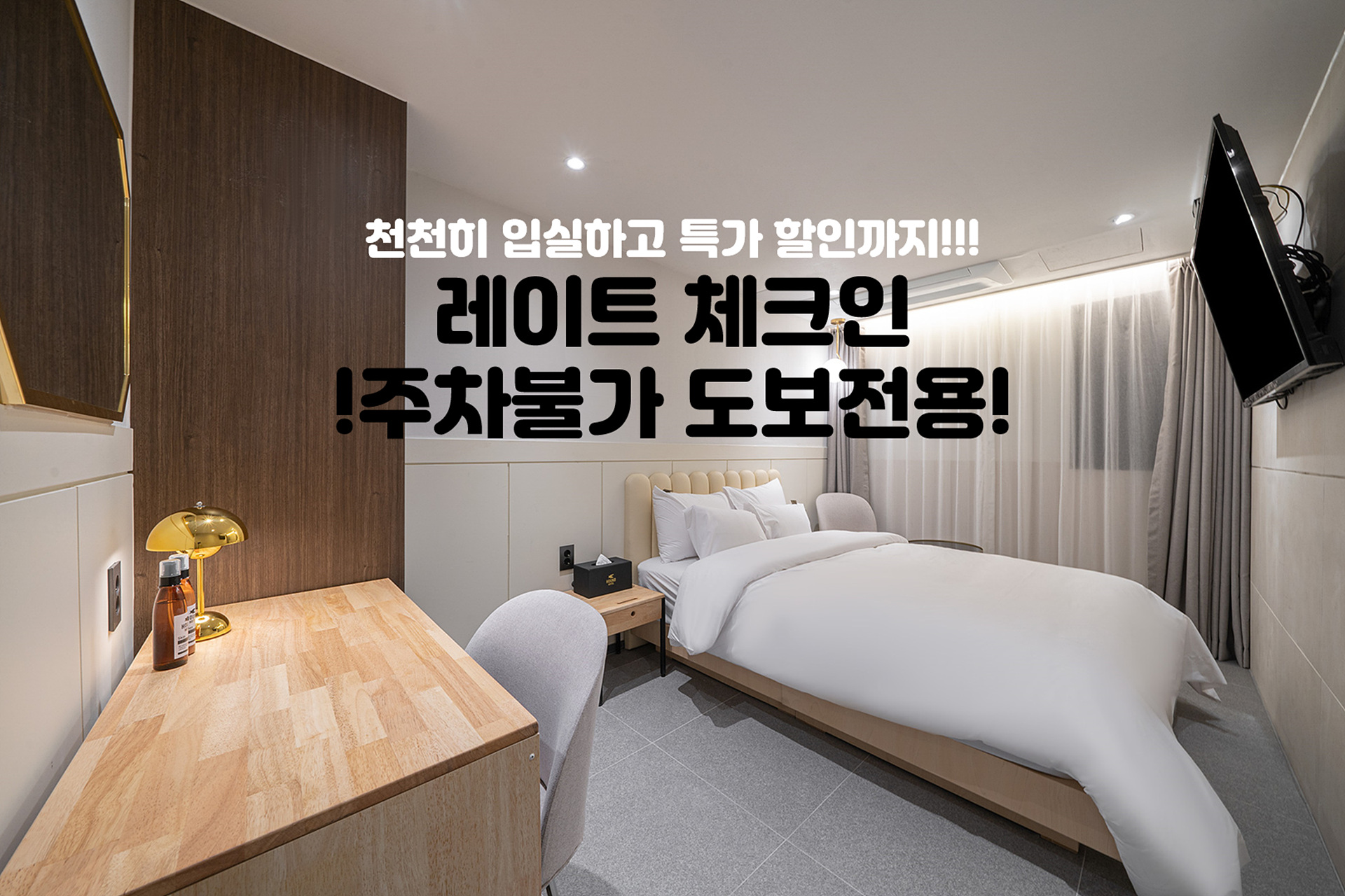 수원역 하운드호텔 / 