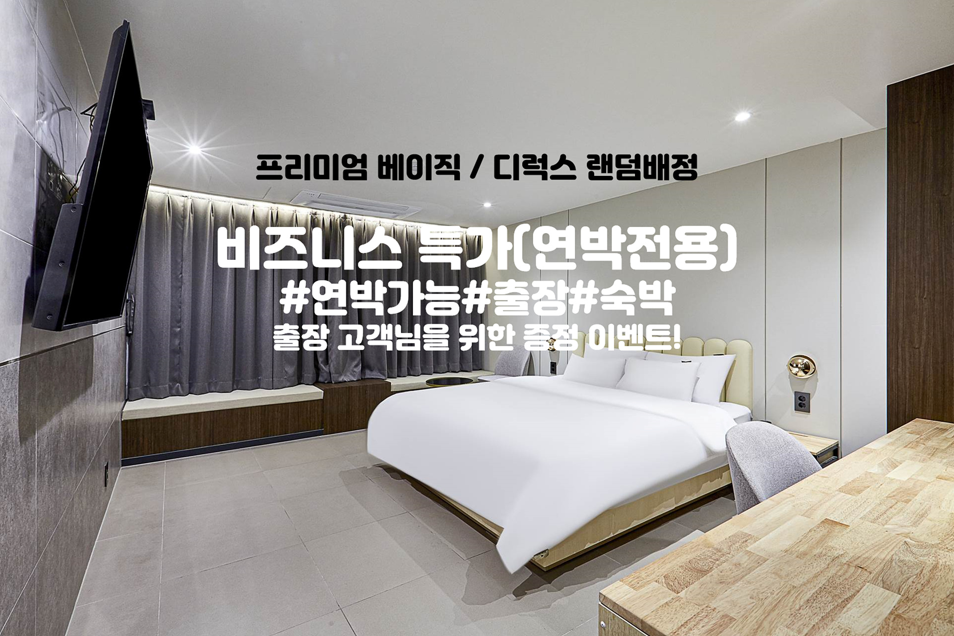 수원역 하운드호텔 / 