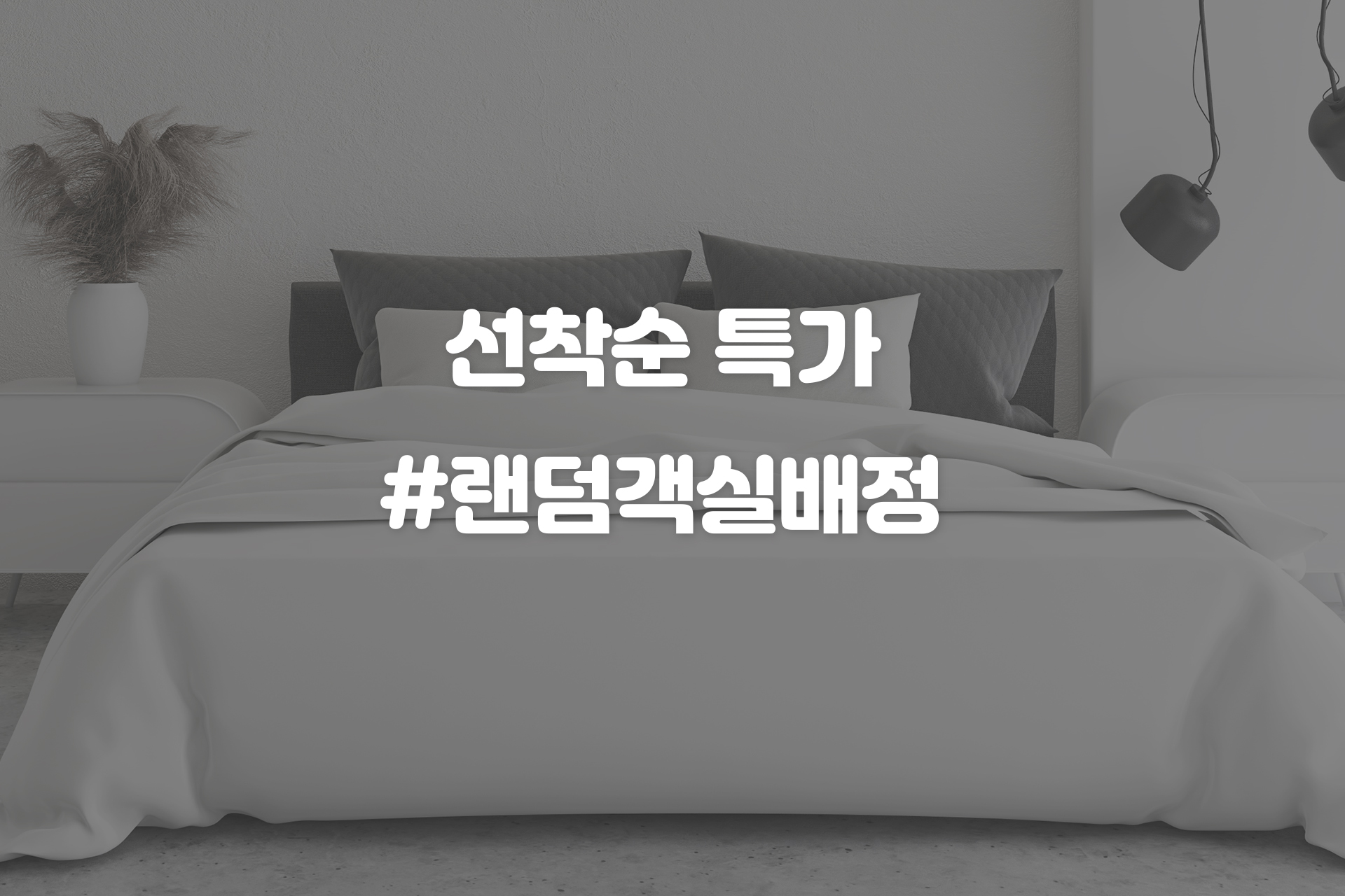 익산 호텔 이븐-HOTEL EVEN / 