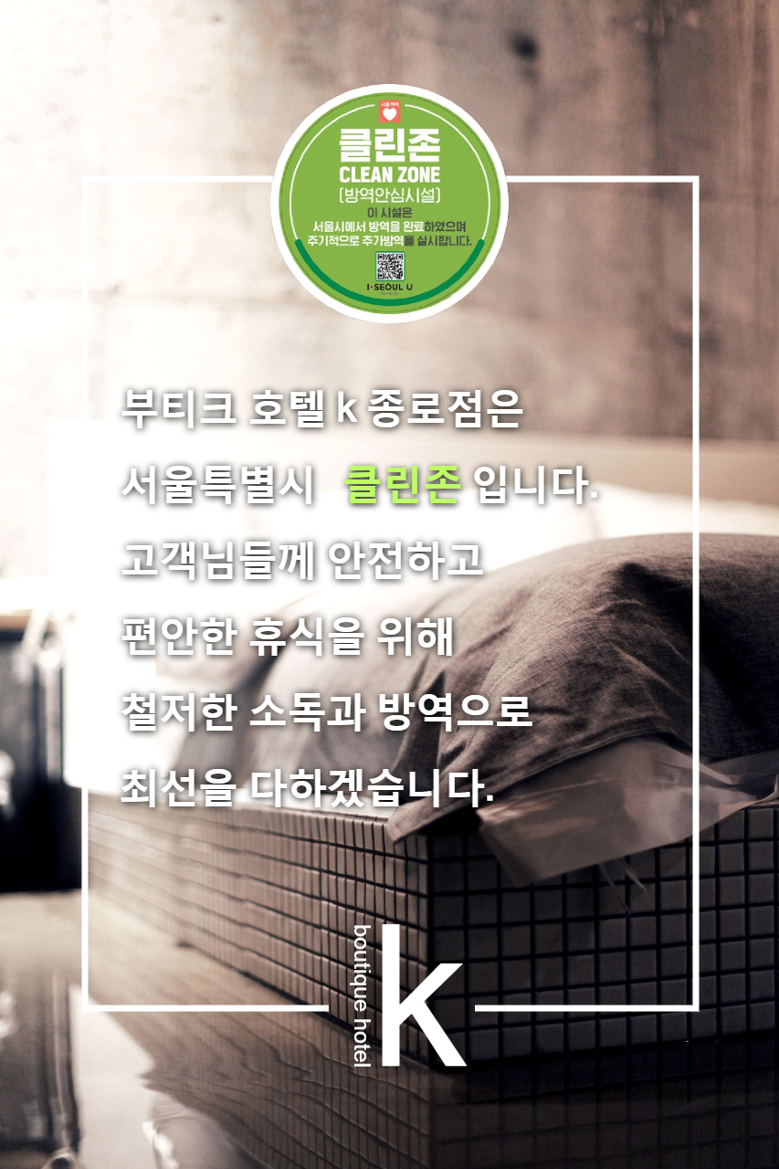 종로 부티크 호텔K / 