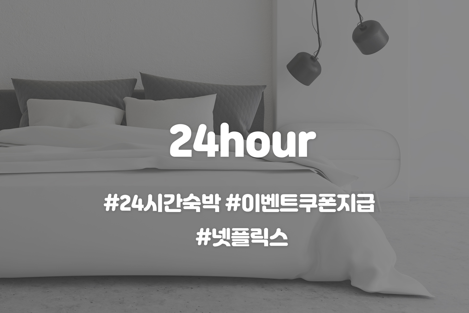 오산 호텔 누리 / 